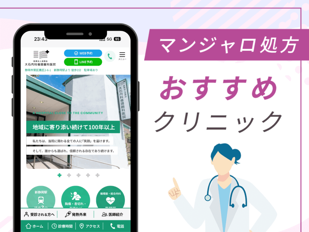 静岡の対面診療クリニック:大石内科循環器科医院