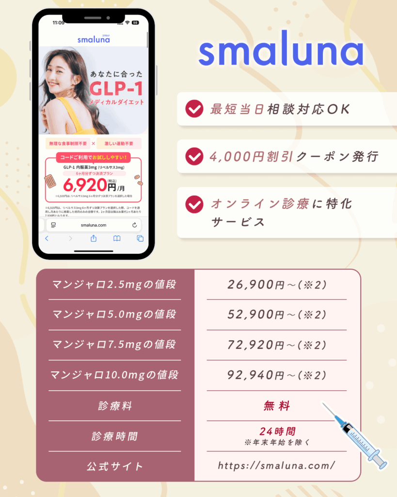 オンライン相談クリニック：スマルナ