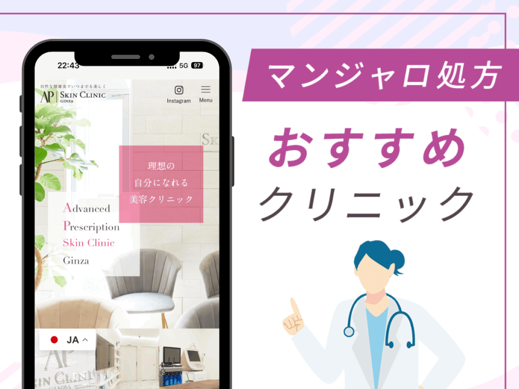 東京の対面診療クリニック:APスキンクリニック銀座
