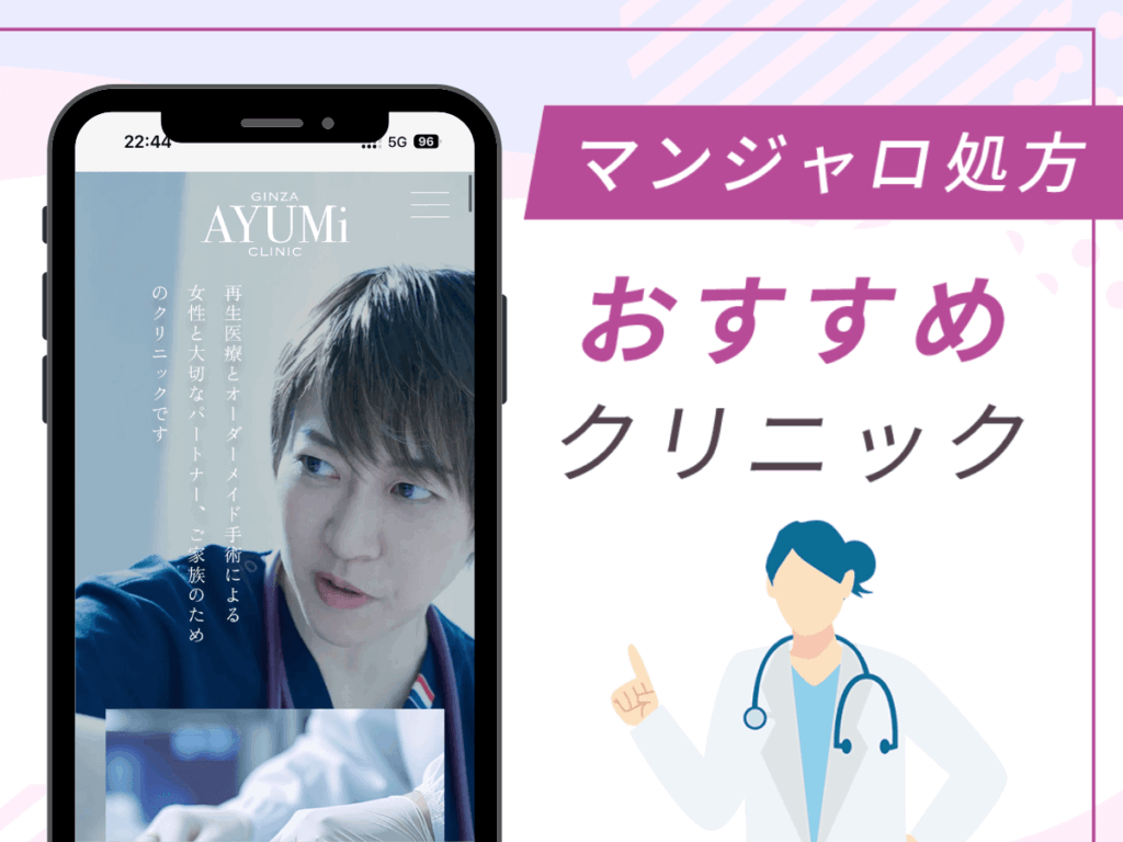 東京の対面診療クリニック:銀座あゆみクリニック