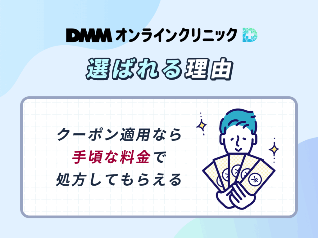 AGAクーポンを利用すれば安い値段で処方してもらえる