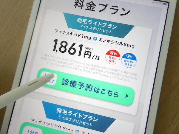 DMMのAGA発毛ライトプラン(デュタステリドセット)のクーポンがおすすめな人