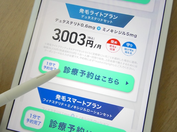 DMMのAGA発毛ライトプラン(デュタステリドセット)のクーポンがおすすめな人