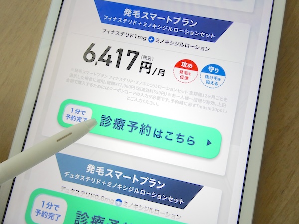 DMMのAGA発毛スマートプラン(フィナステリド・ミノキシジルローションセット)のクーポンがおすすめな人