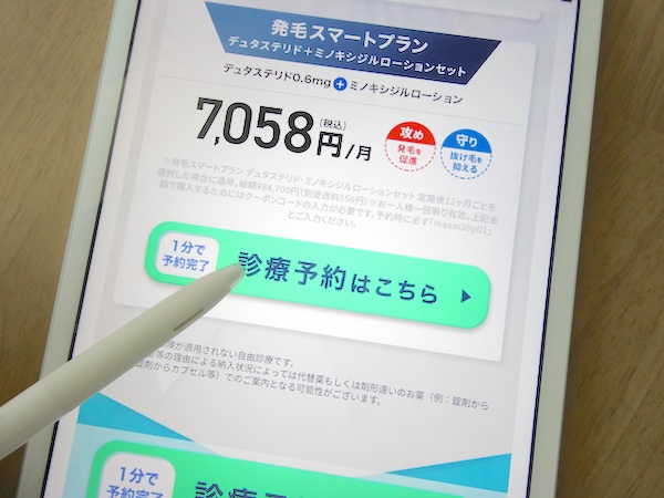 DMMのAGA発毛スマートプラン(デュタステリド・ミノキシジルローションセット)のクーポンがおすすめな人