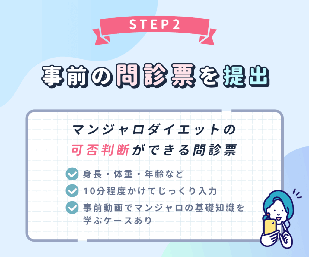 事前の問診票を提出する