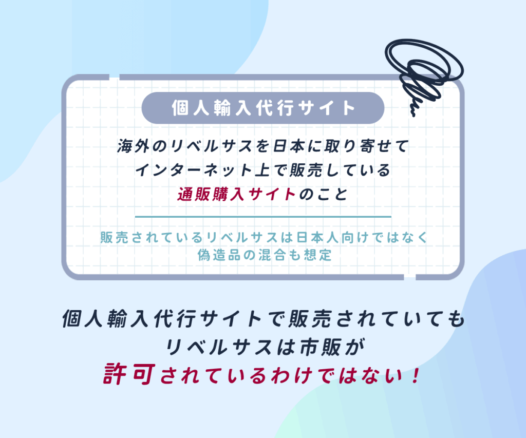 個人輸入オオサカ堂は海外のリベルサスを代行販売している通販購入サイトのこと