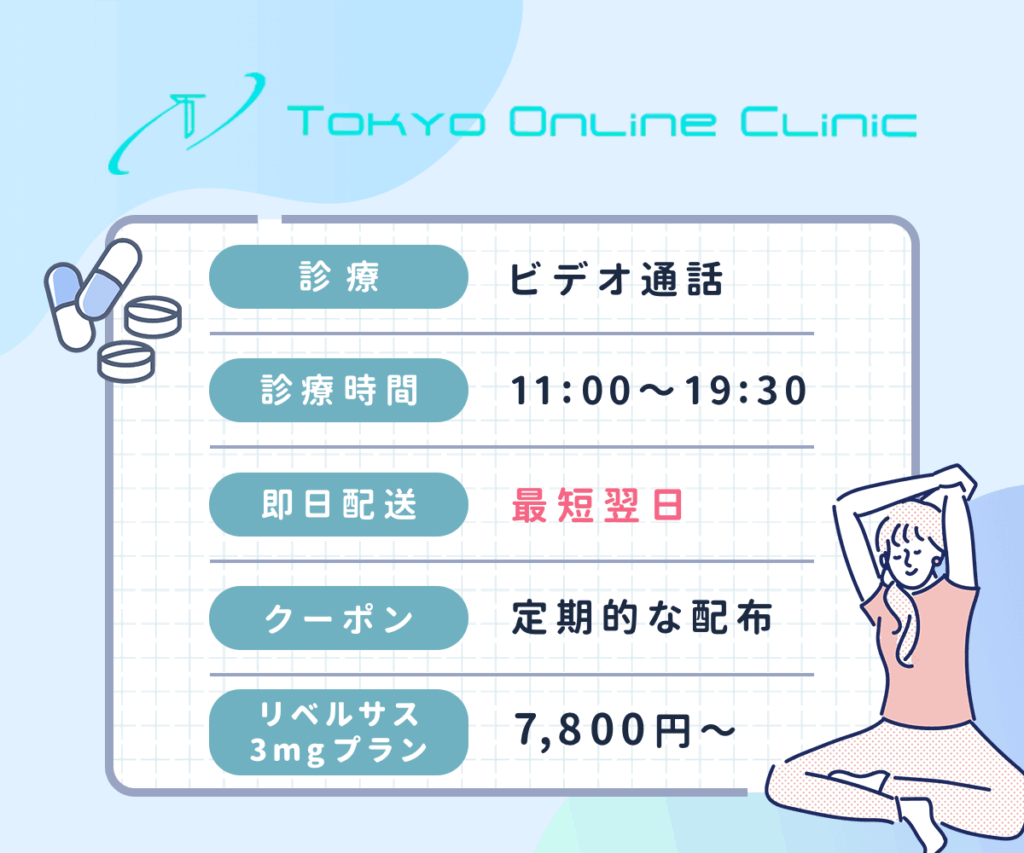 【東京オンラインクリニック】は豊富なGLP-1・漢方薬ダイエットの提案