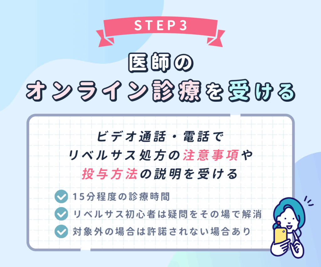 医師のオンライン診療を受ける