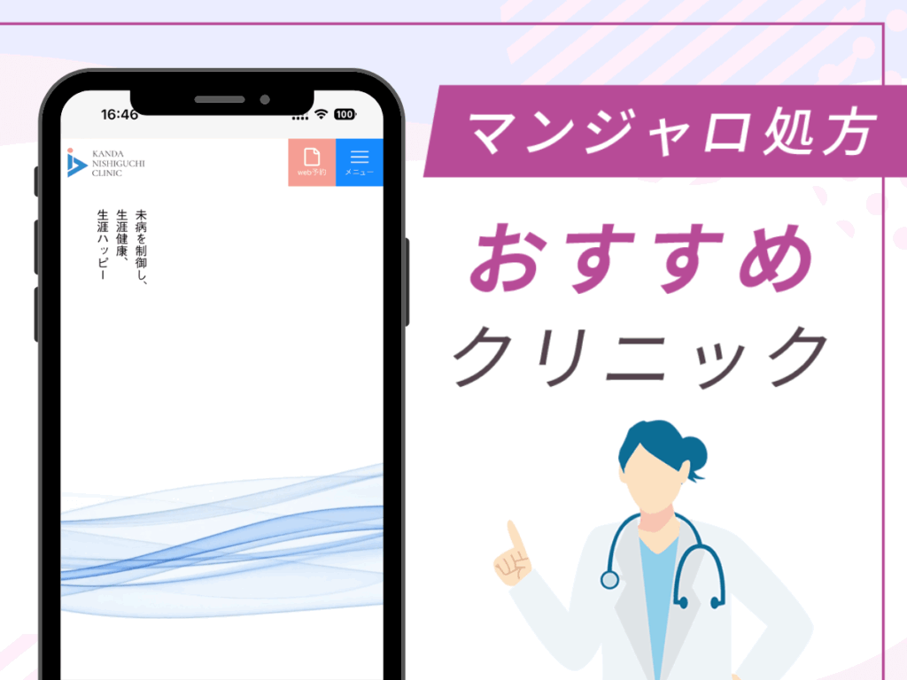 秋葉原の対面診療クリニック：KANDA NISHIGUCHI CLINIC