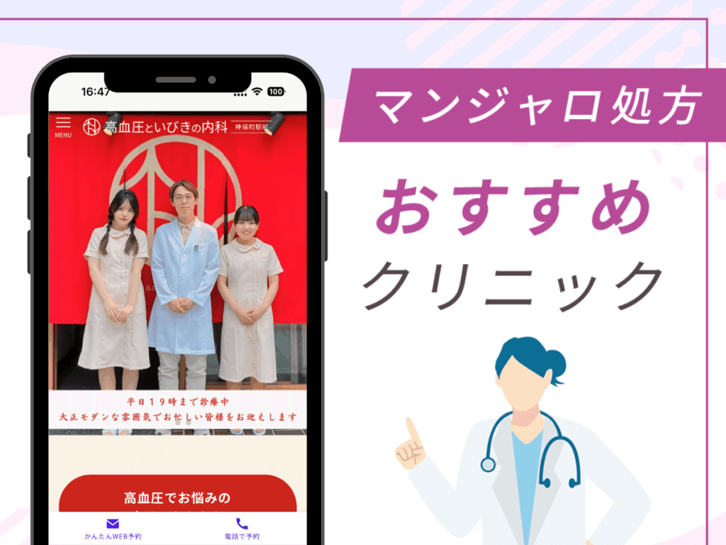 秋葉原の対面診療クリニック：高血圧といびきの内科