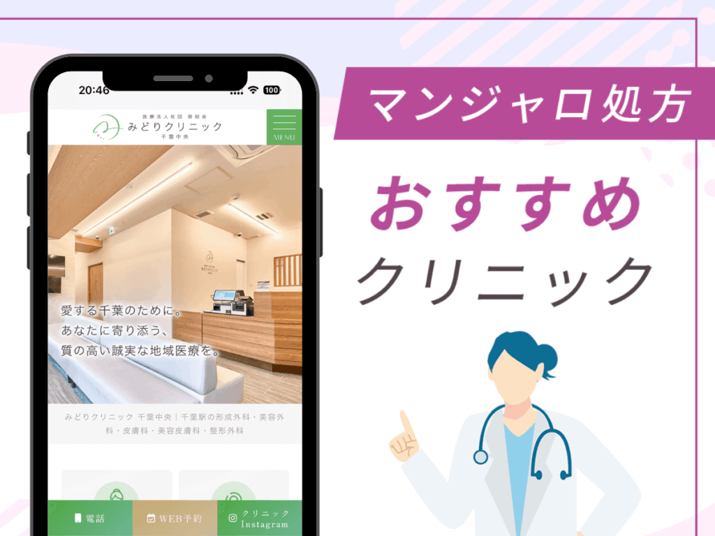 千葉の対面診療クリニック:みどりクリニック