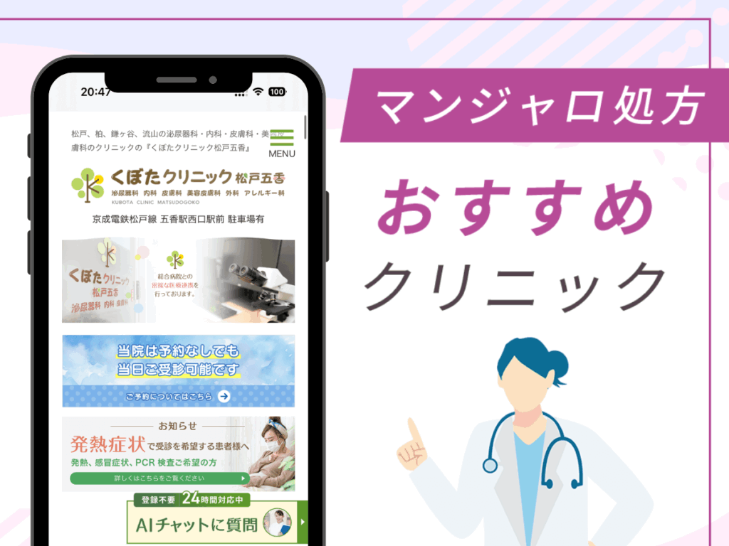 千葉の対面診療クリニック:くぼたクリニック松戸五香
