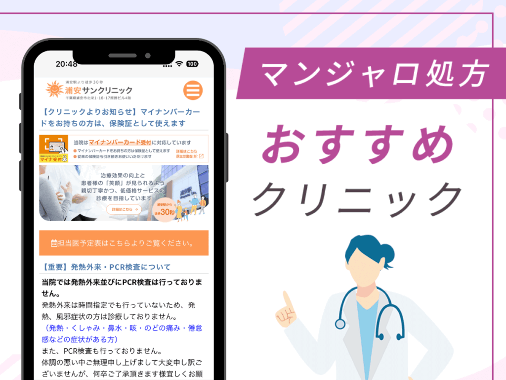 千葉の対面診療クリニック:浦安サンクリニック