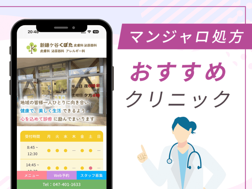 千葉の対面診療クリニック:新鎌ヶ谷くぼた皮膚科泌尿器科