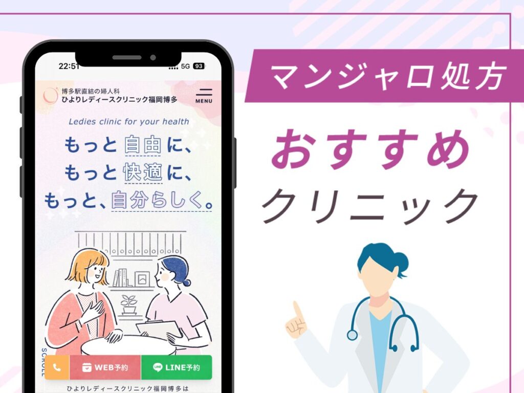福岡の対面診療クリニック:ひよりレディースクリニック福岡博多