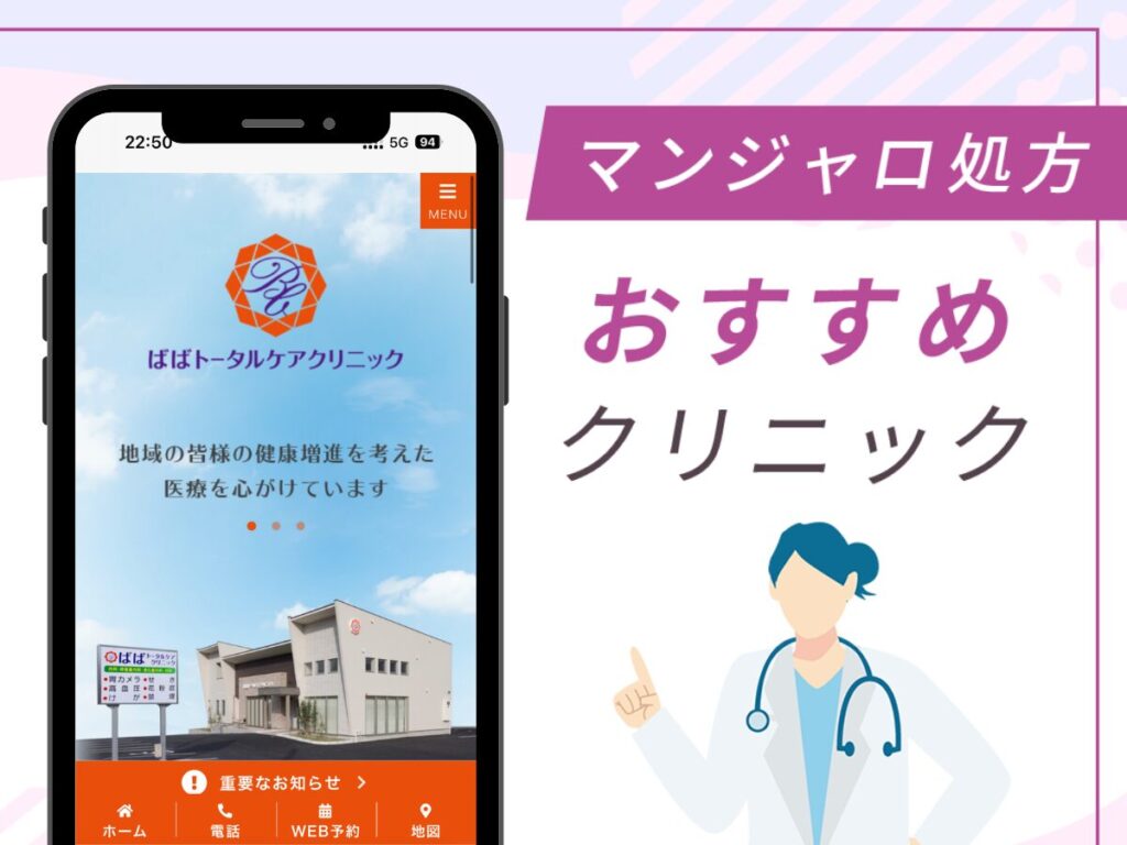 福岡の対面診療クリニック:ばばトータルケアクリニック