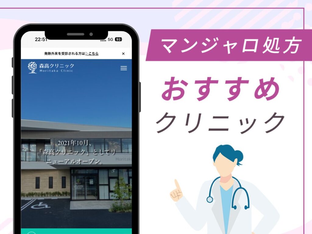福岡の対面診療クリニック:森高クリニック