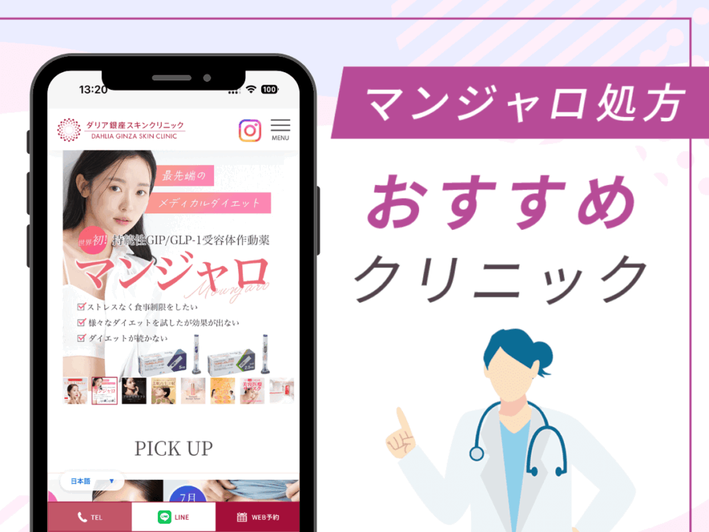銀座の対面診療クリニック:ダリア銀座スキンクリニック