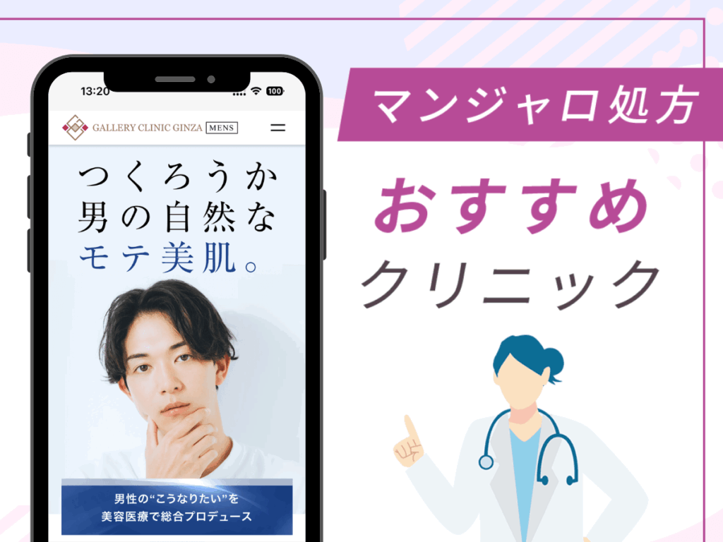 銀座の対面診療クリニック:ギャラリークリニック銀座院