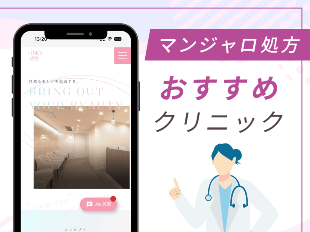銀座の対面診療クリニック:リノクリニック東銀座院