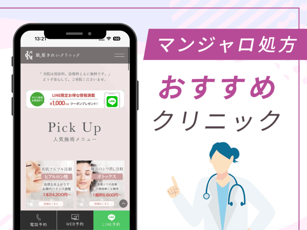 銀座の対面診療クリニック:銀座きれいクリニック