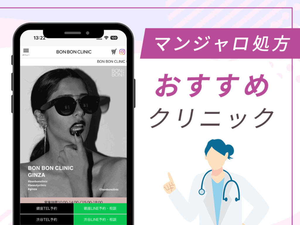 銀座の対面診療クリニック:BON BON CLINIC 銀座駅前本院