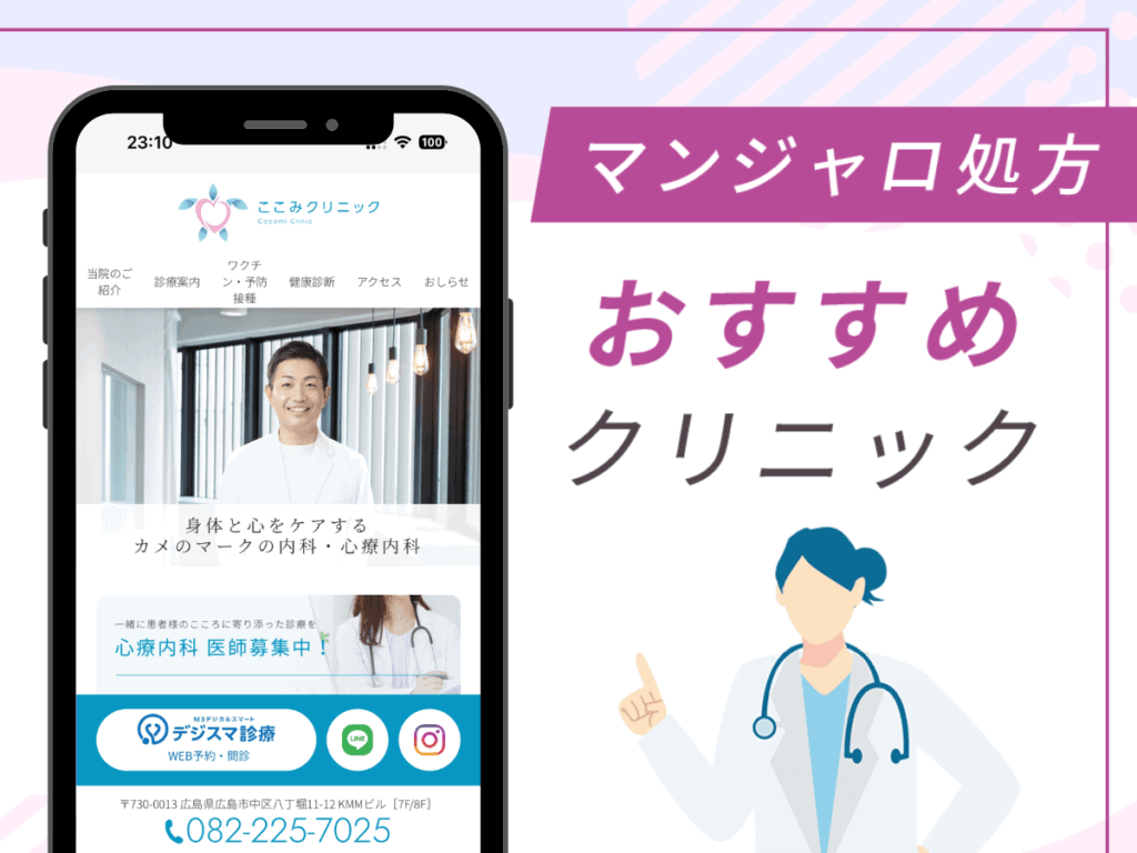 広島の対面診療クリニック：ここみクリニック