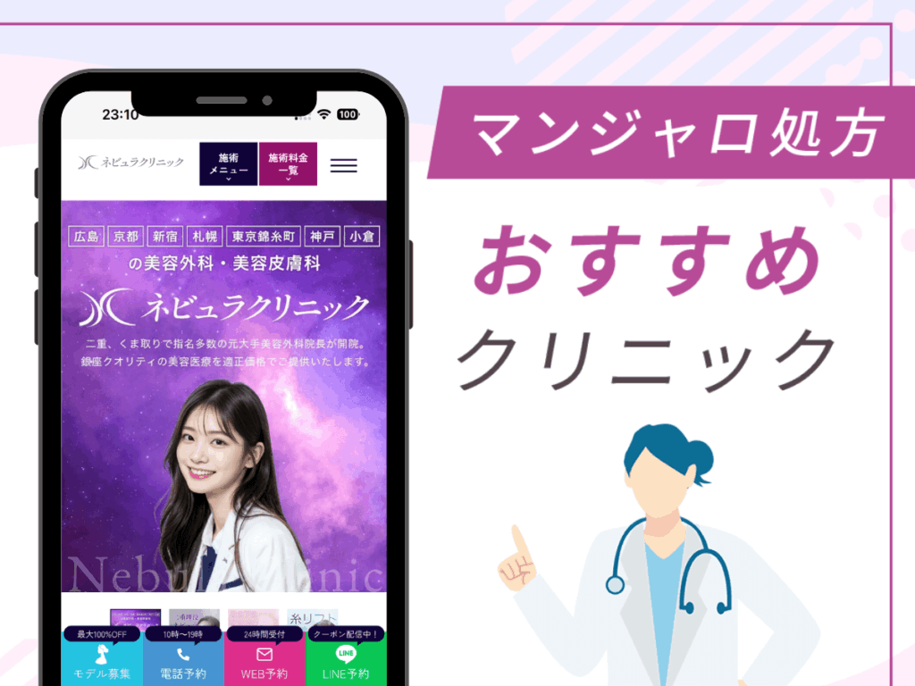 広島の対面診療クリニック：ネビュラクリニック
