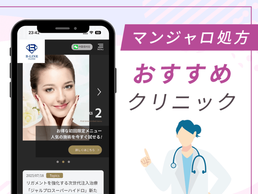 池袋の対面診療クリニック:B-LINE CLINIC池袋院