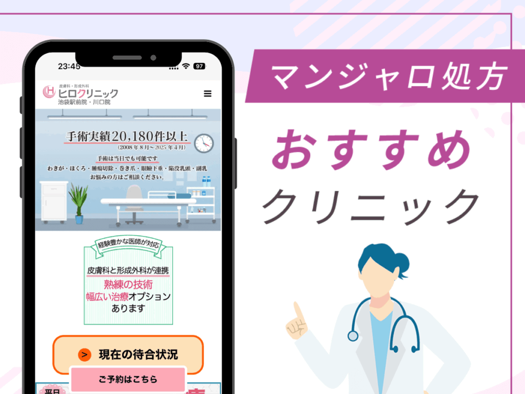 池袋の対面診療クリニック:ヒロクリニック
