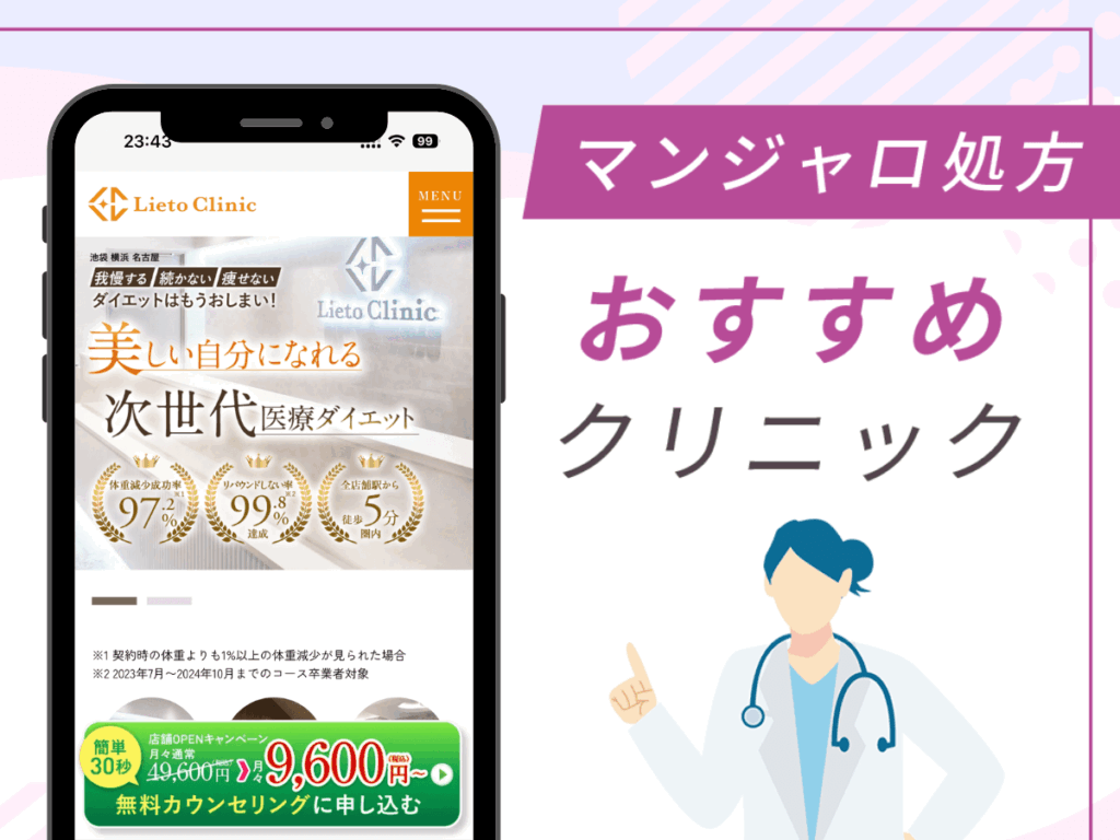 池袋の対面診療クリニック:リエートクリニック池袋院