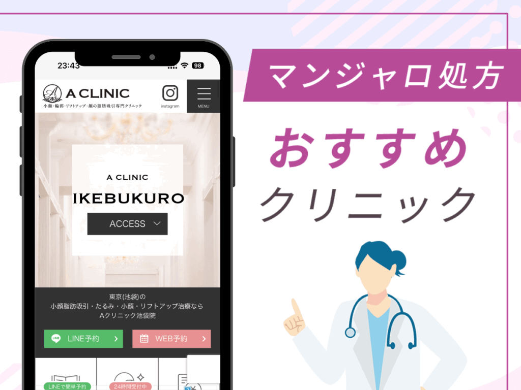 池袋の対面診療クリニック:A CLINIC