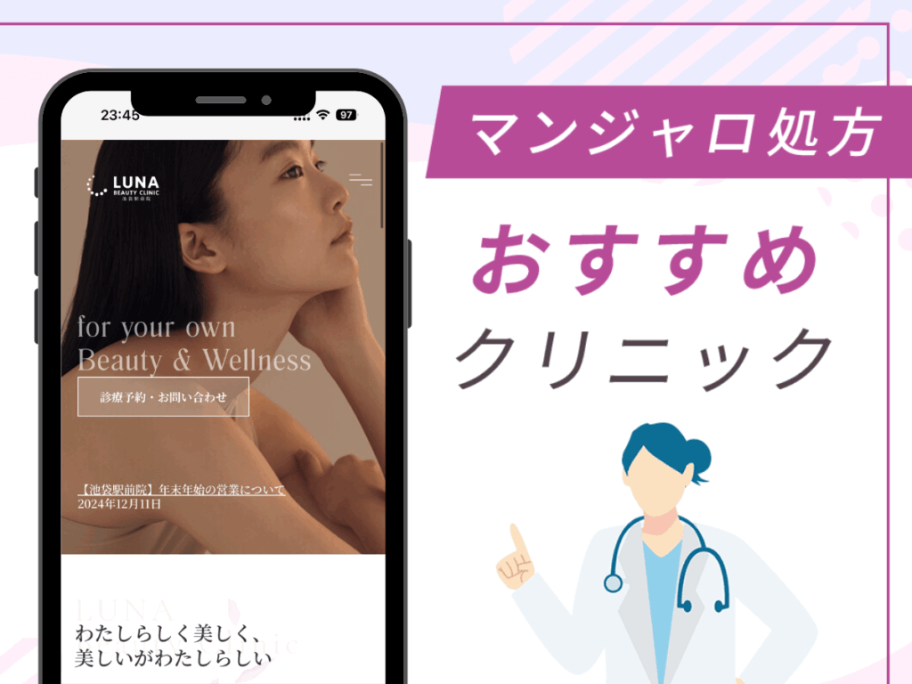 池袋の対面診療クリニック:ルナビューティークリニック