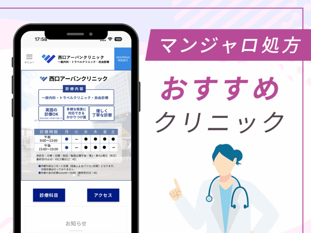 岡山の対面診療クリニック：西口アーバンクリニック