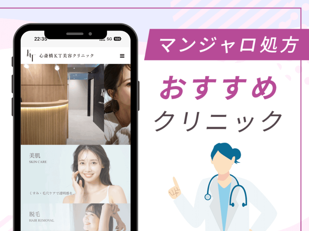 大阪の対面診療クリニック:心斎橋KT美容クリニック