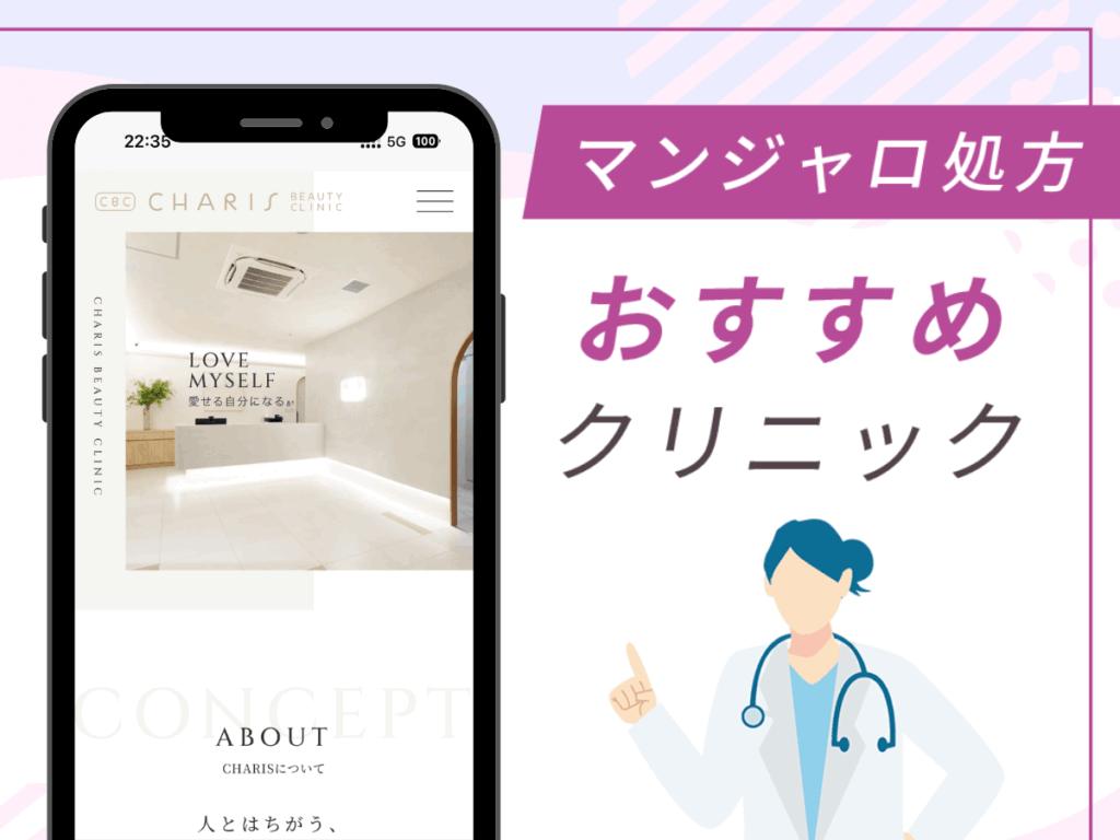 大阪の対面診療クリニック:CHARIS BEAUTY CLINIC