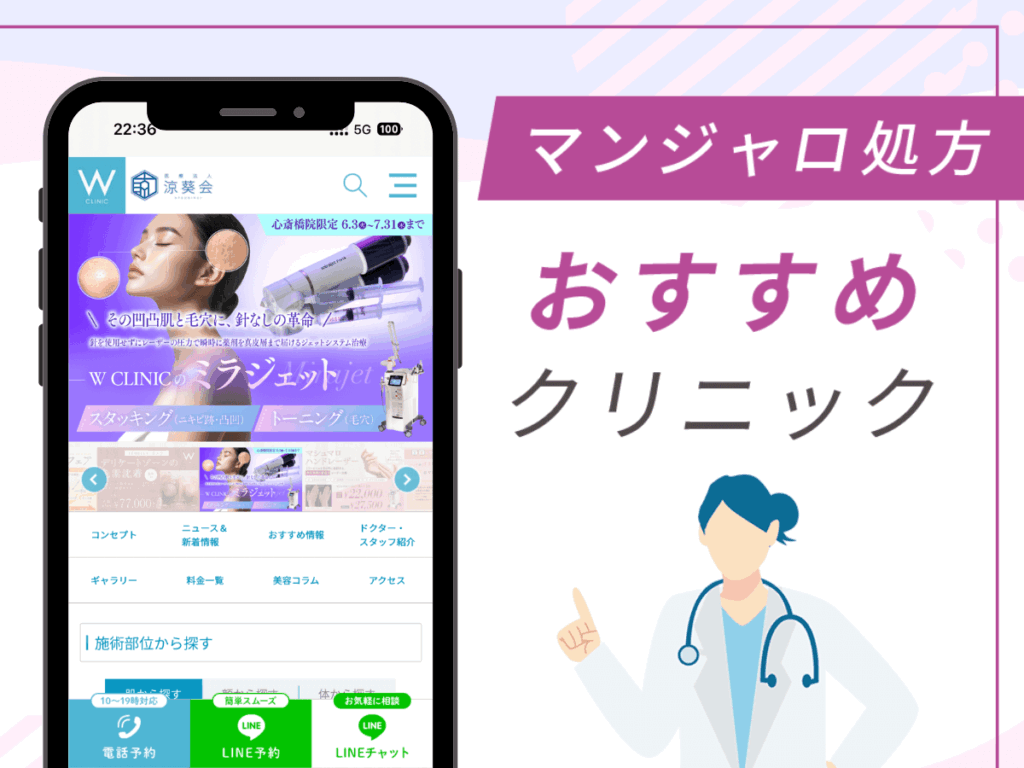 大阪の対面診療クリニック:Wクリニック大阪心斎橋院