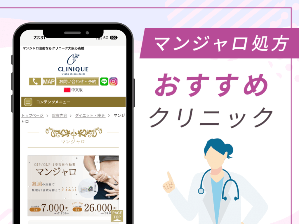 大阪の対面診療クリニック:クリニーク大阪心斎橋