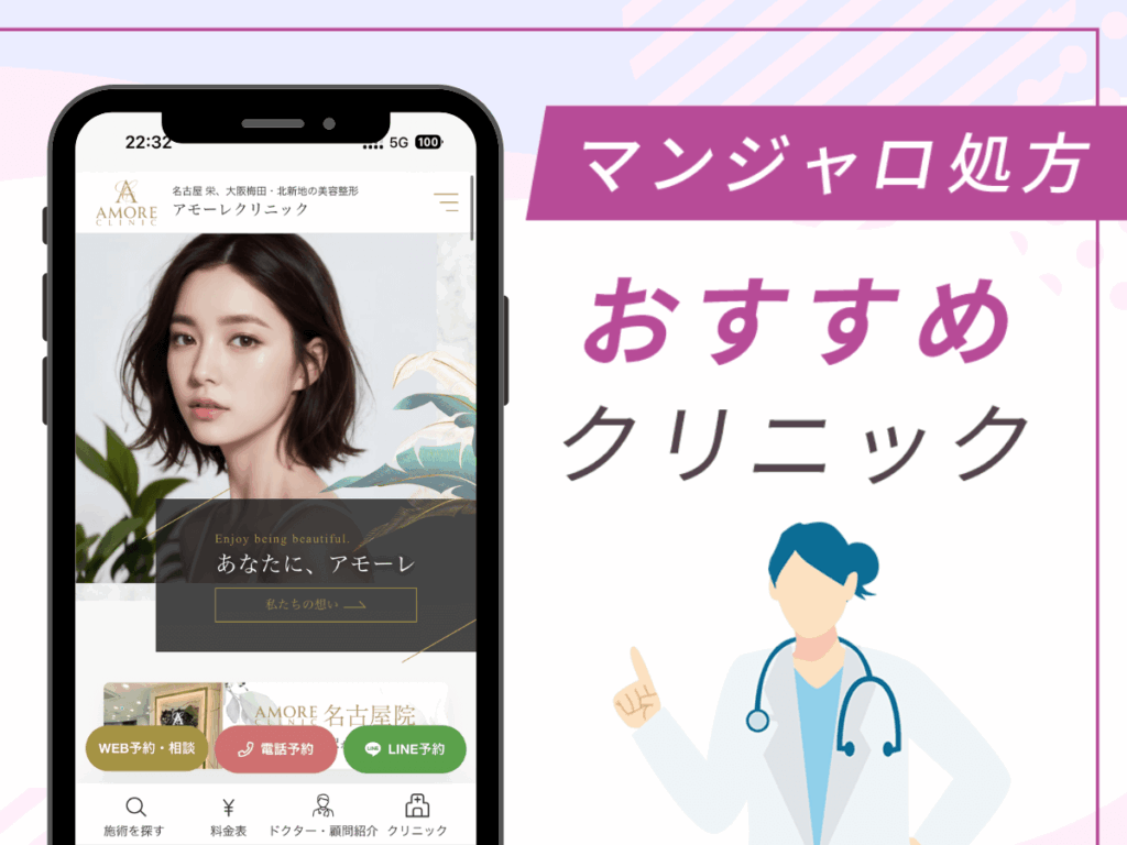 大阪の対面診療クリニック:アモーレクリニック