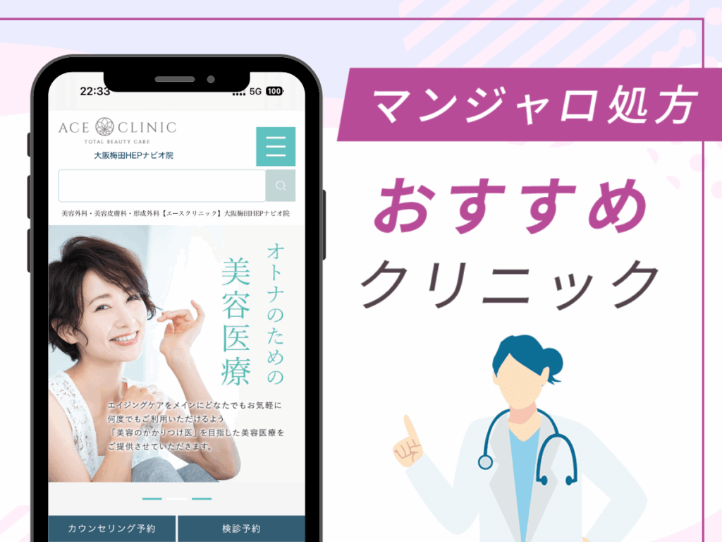 大阪の対面診療クリニック:エースクリニック大阪梅田HEPナビオ院