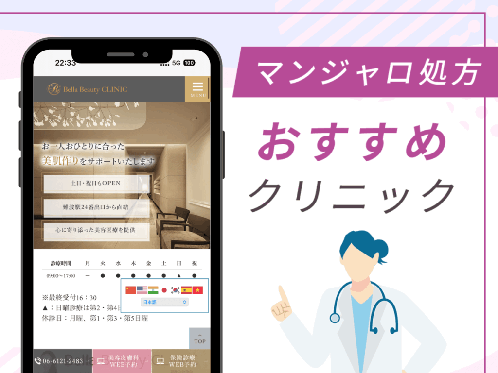 大阪の対面診療クリニック:Bella Beauty CLINIC