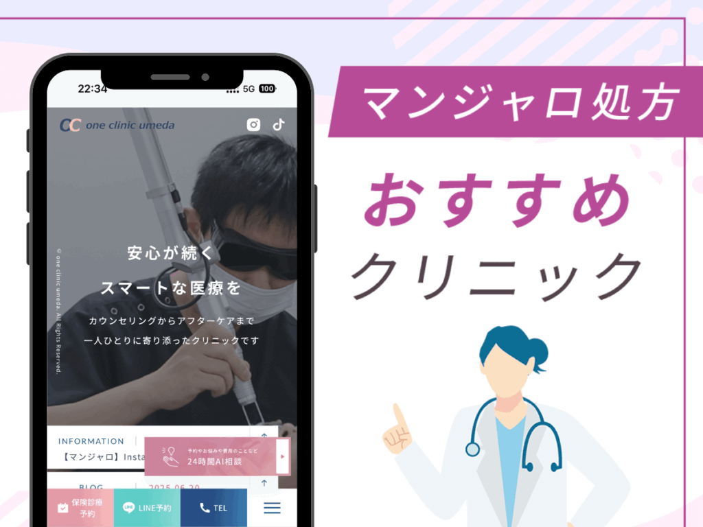 大阪の対面診療クリニック:ONE CLINIC梅田