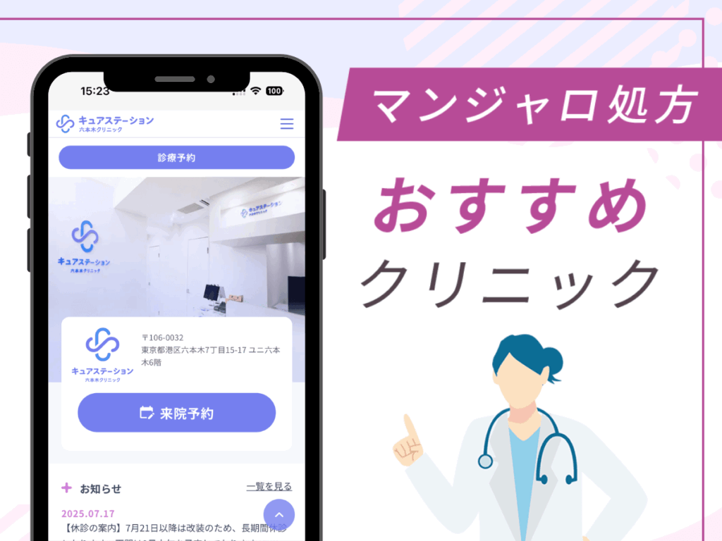 六本木の対面診療クリニック：キュアステーション六本木クリニック