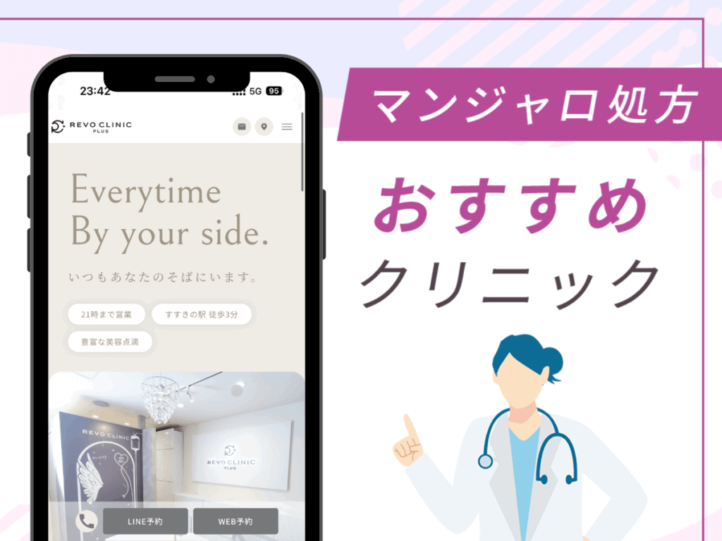 札幌（北海道）の対面診療クリニック：Revo.Clinic+(レボクリニック プラス)