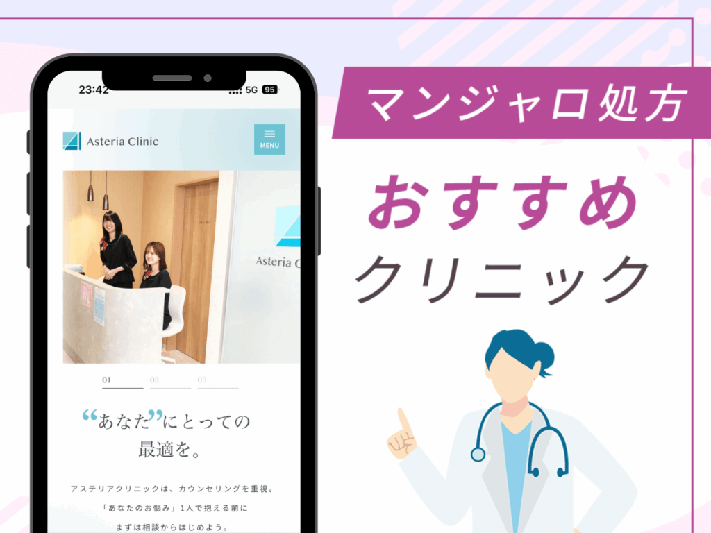 札幌（北海道）の対面診療クリニック：アステリアクリニック
