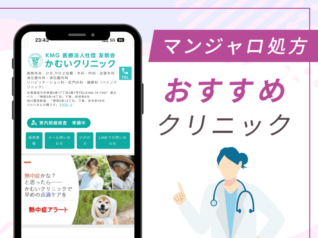 札幌（北海道）の対面診療クリニック：かむいクリニック