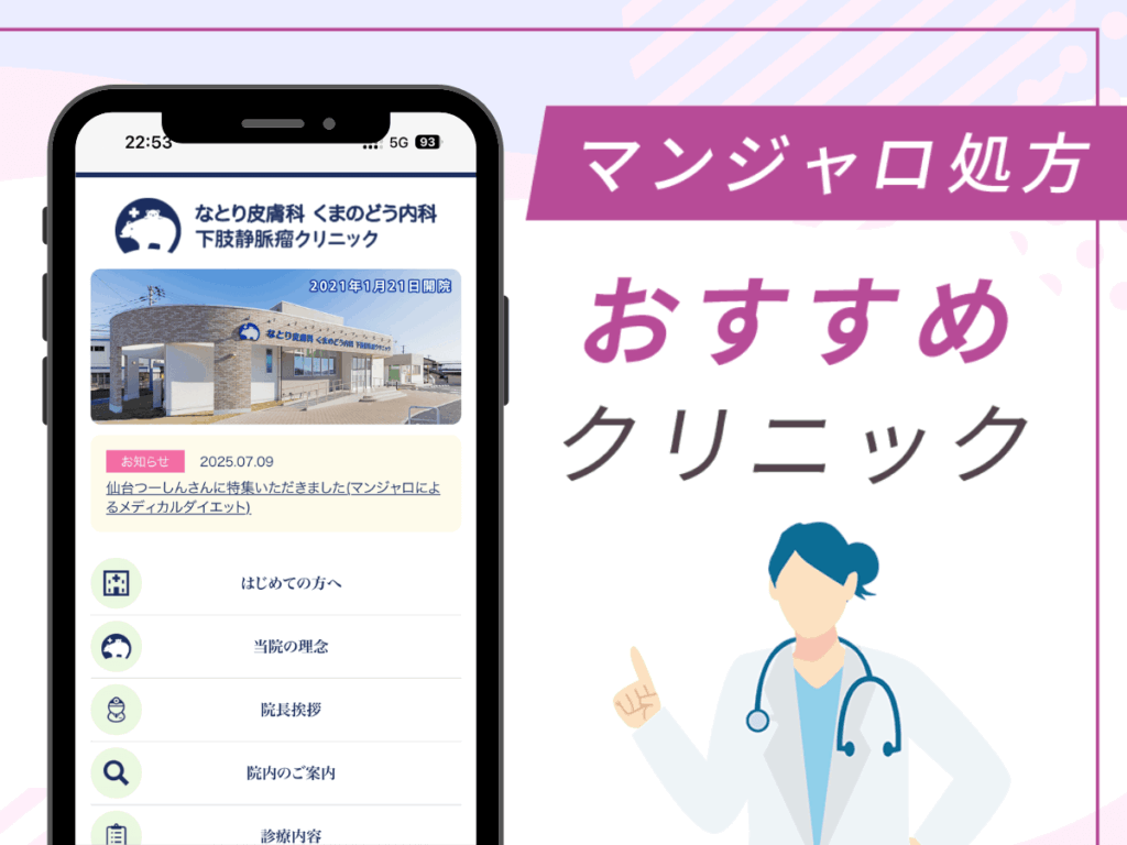 仙台(宮城)の対面診療クリニック:なとり皮膚科くまのどう内科