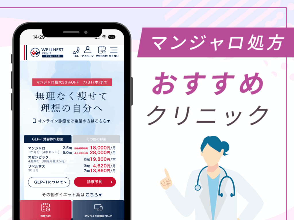 渋谷の対面診療クリニック:渋谷ウェルネストクリニック