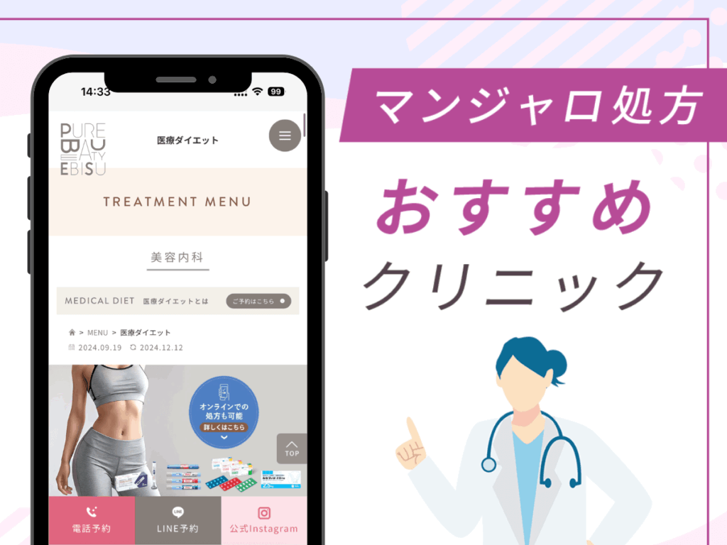 渋谷の対面診療クリニック:美容皮膚科ピュアビューティー恵比寿
